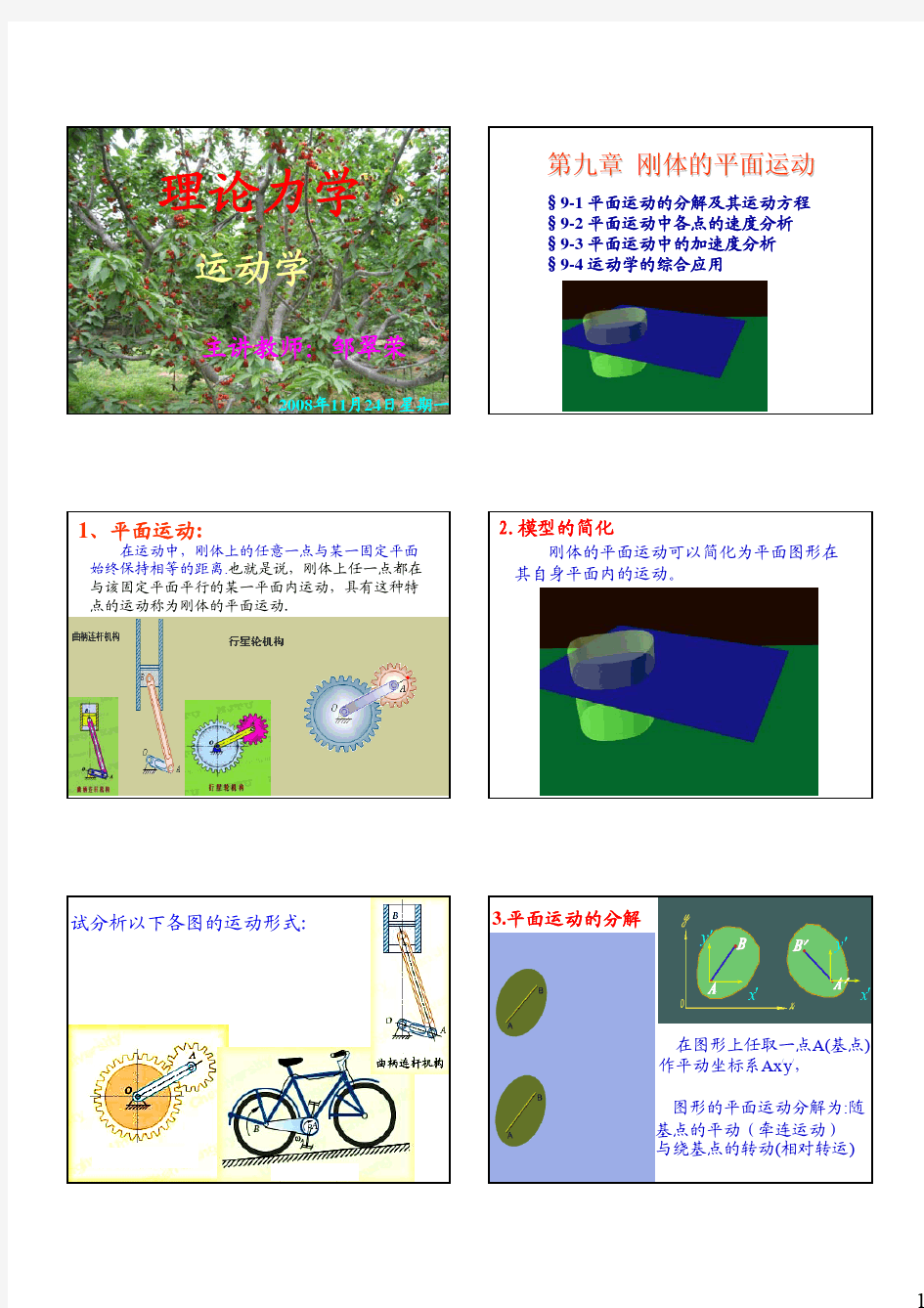 运动学4(刚体平面运动)