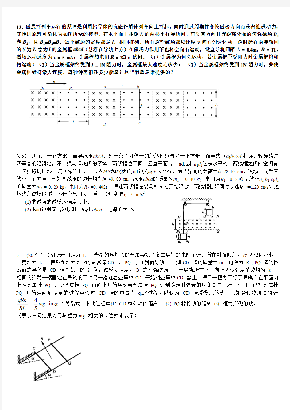 电磁感应计算题偏难