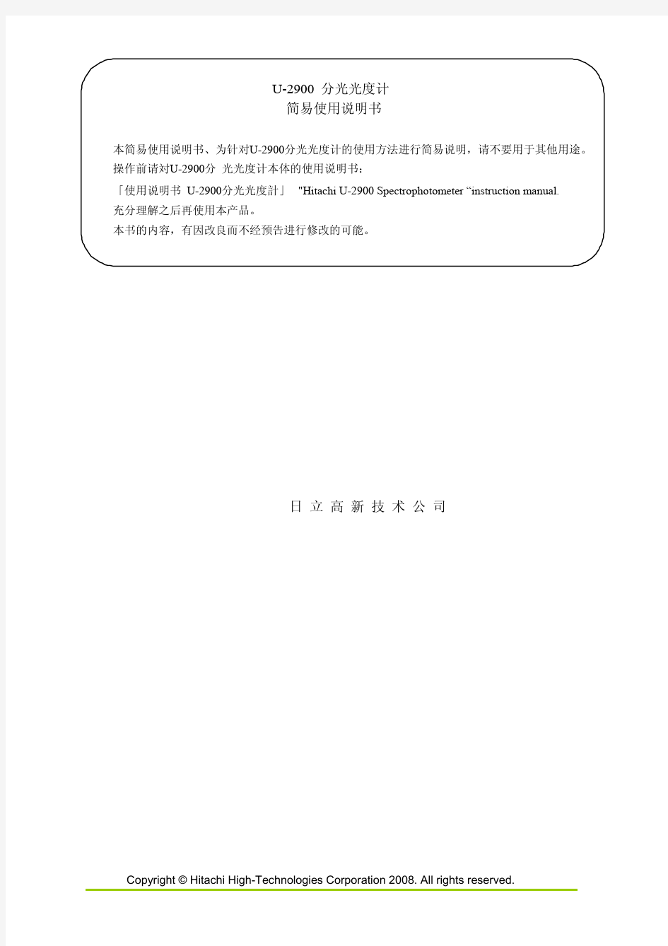 U-2900使用手册(中)