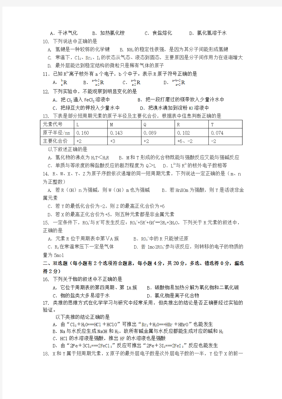 广东省揭阳市第一中学2014-2015学年高一下学期第一次阶段考试 化学试题Word版含答案