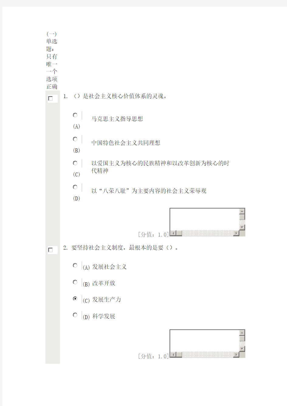 专业技术人员职业道德 考试(82分)