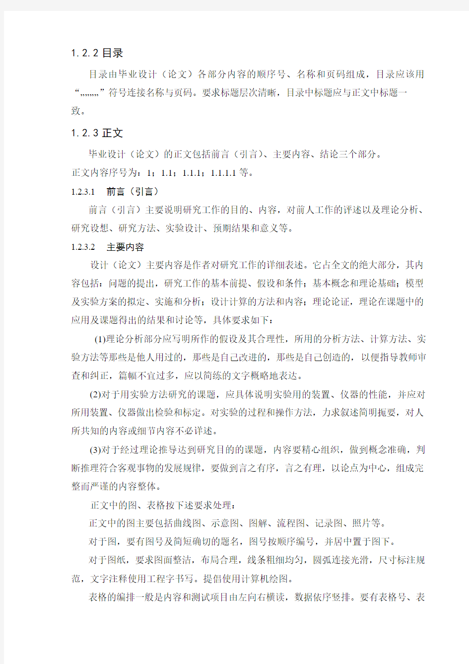 唐山学院毕业设计要求