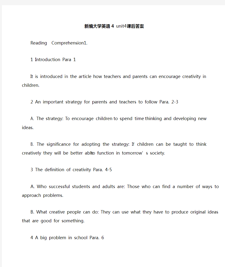 新编大学英语4课后答案 part