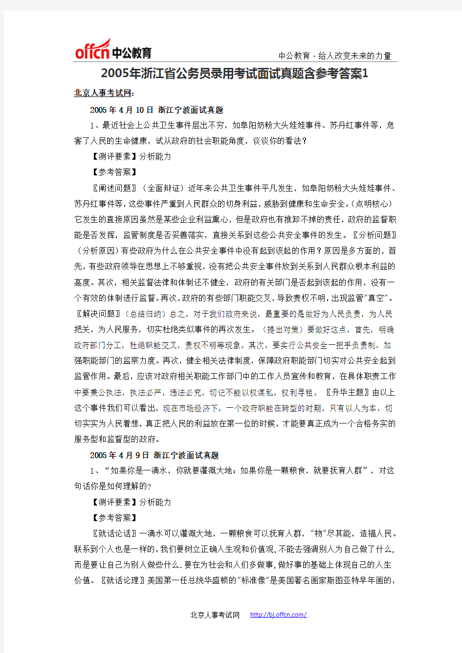 2005年浙江省公务员录用考试面试真题含参考答案2