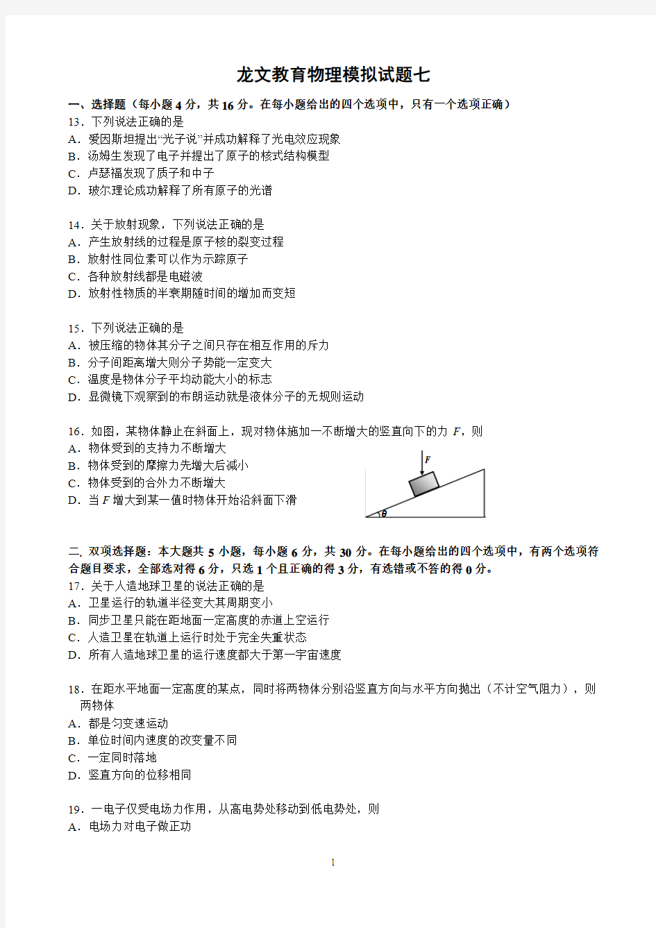 龙文教育物理模拟试题七