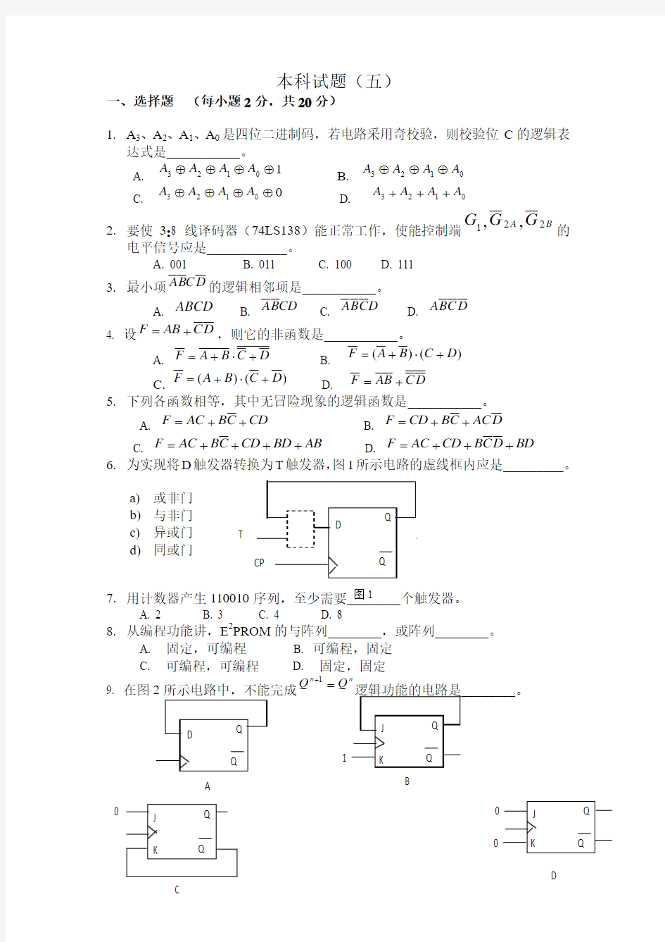 北京邮电大学 数字逻辑期末模拟试题5