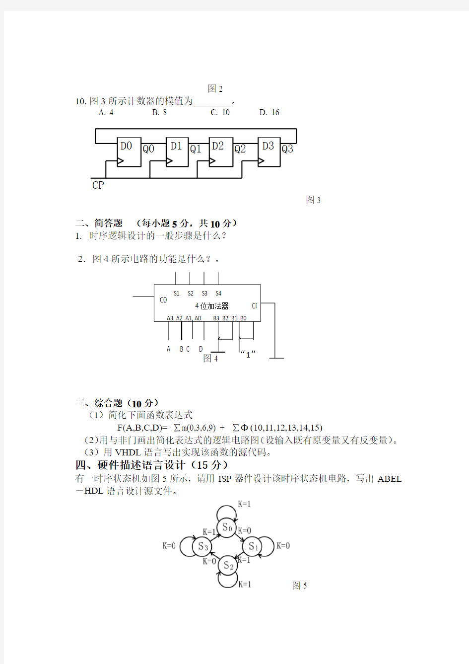 北京邮电大学 数字逻辑期末模拟试题5