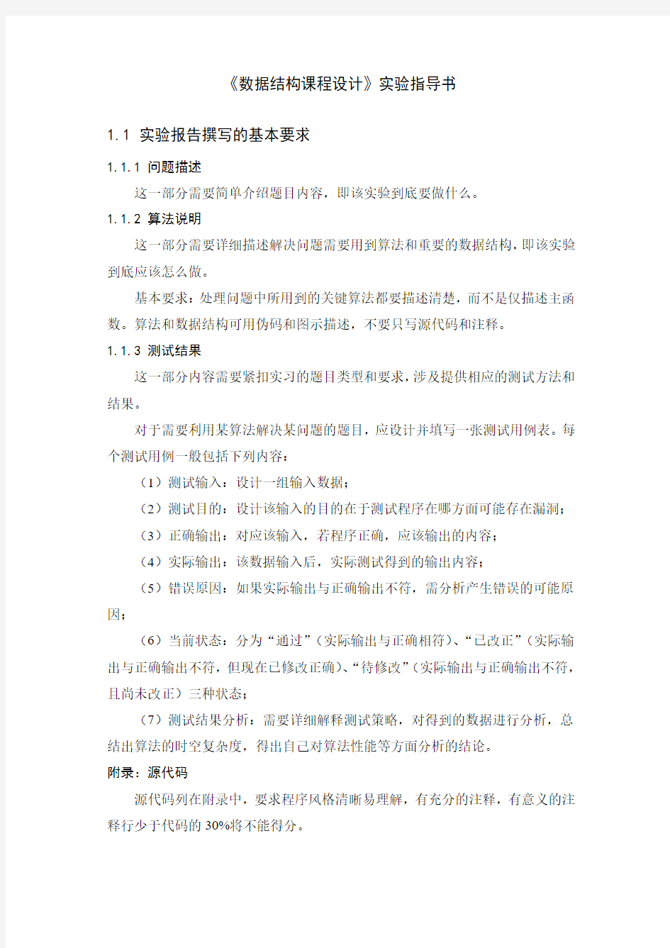 数据结构课程设计实验指导书