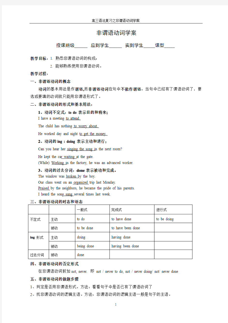 非谓语动词学案学生版