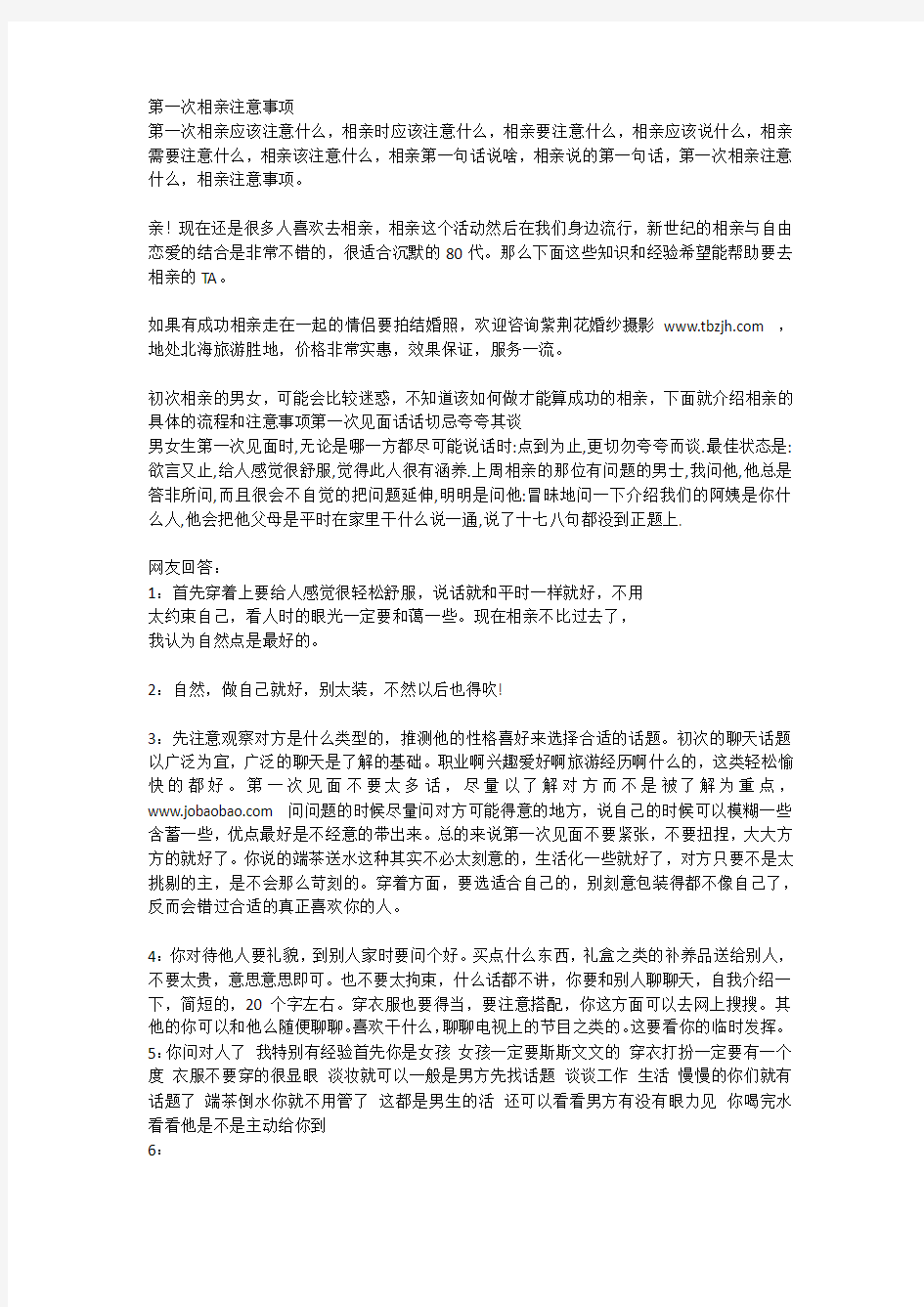 第一次相亲注意事项