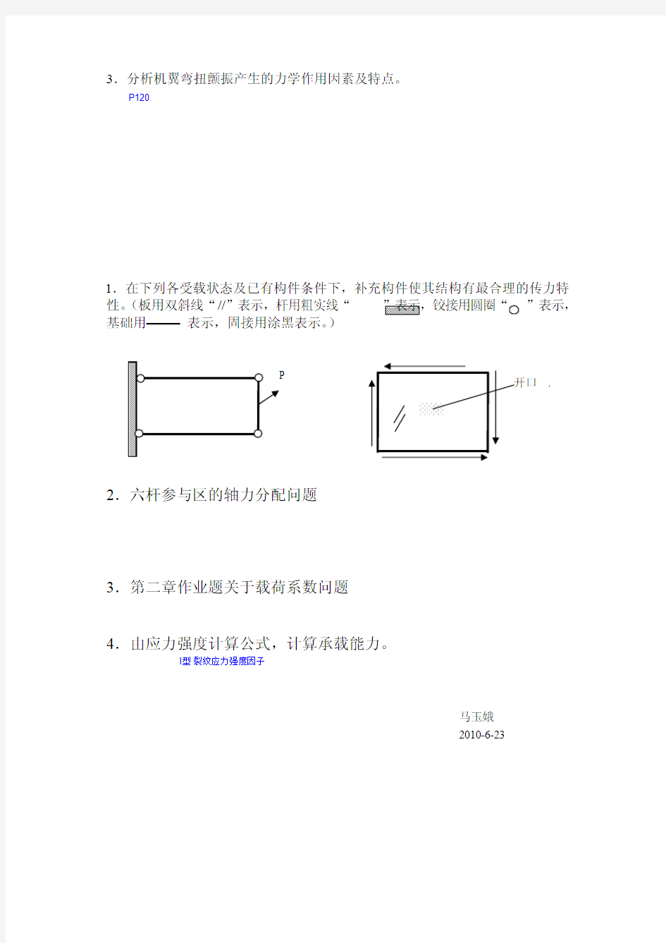 飞机设计重点