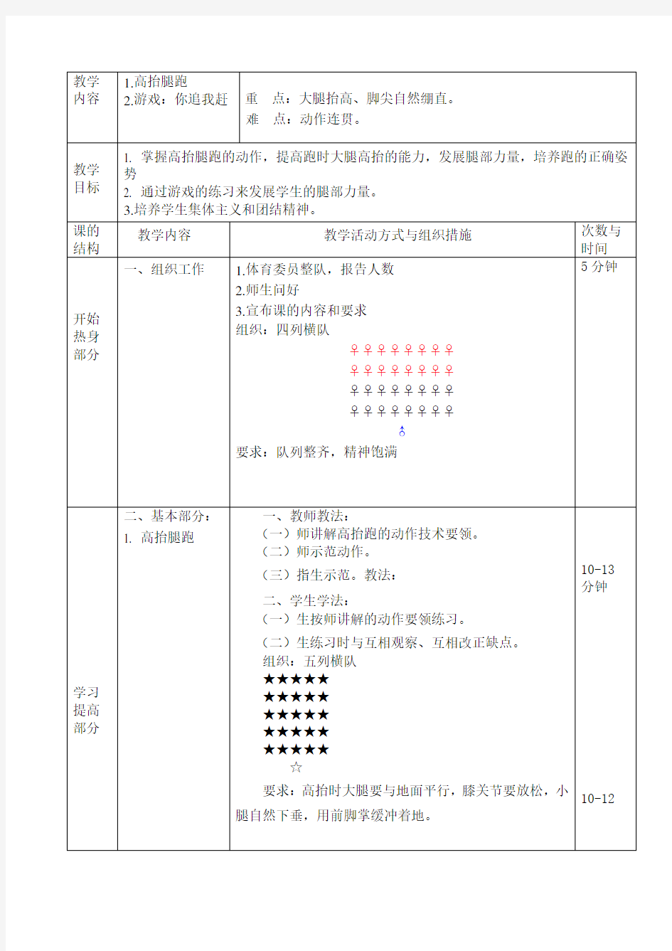 高抬腿跑教案