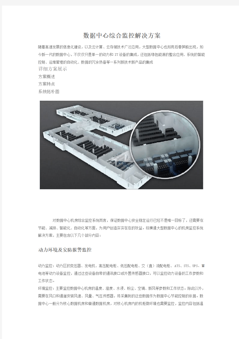 数据中心综合监控解决方案