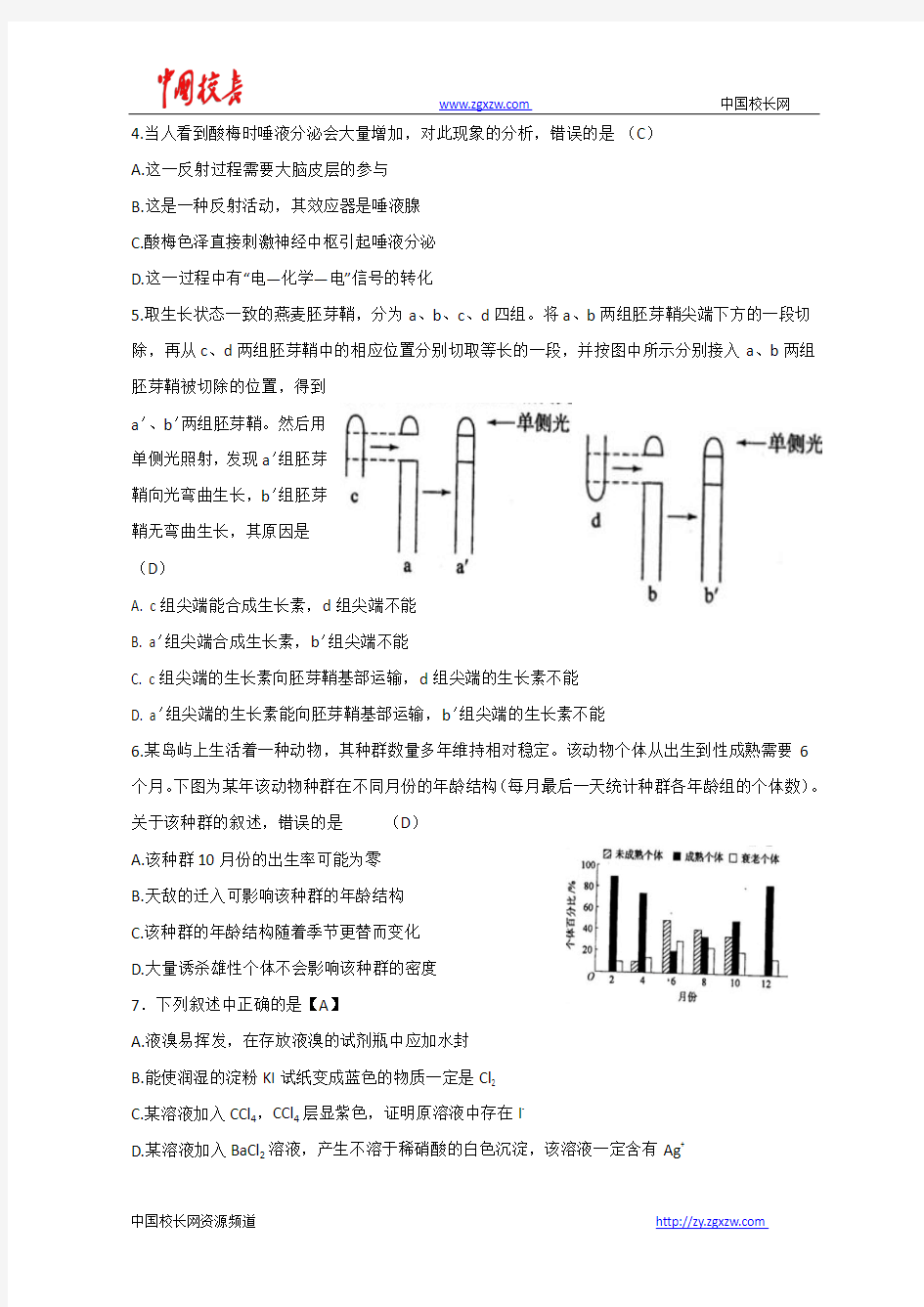 2012年全国高考理综试题及答案-新课标