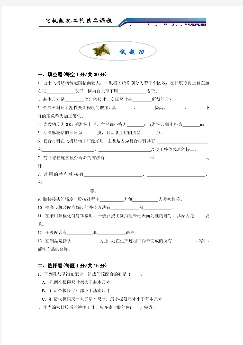 飞机装配工艺学445