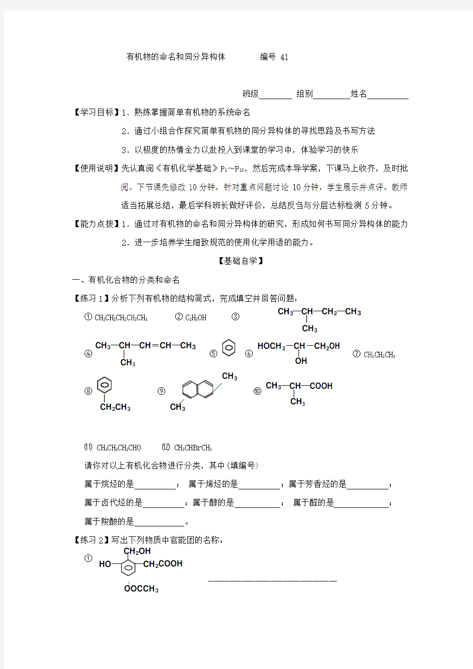 高三一轮化学学案：有机物的命名和同分异构体 (含答案)_定稿