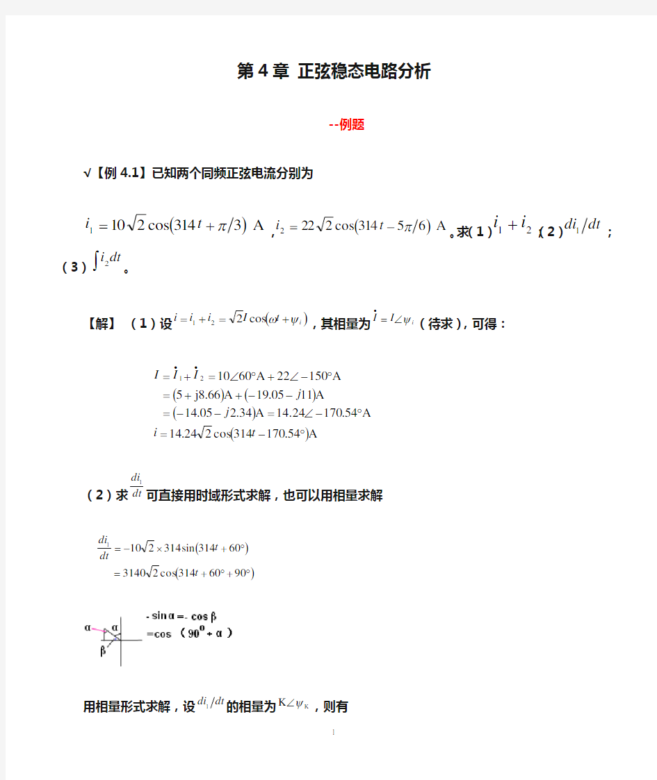 课件-第4章 正弦稳态电路分析--例题