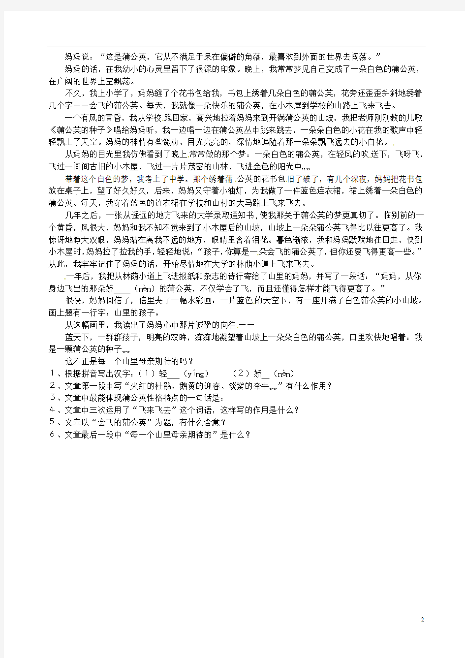江苏省徐州市王杰中学七年级语文上册《在山的那边》学案