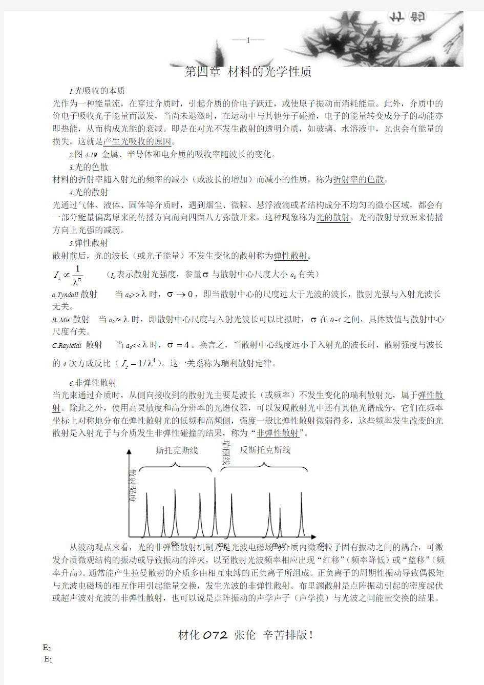 《材料物理性能》考前笔记 第四章 材料的光学性质