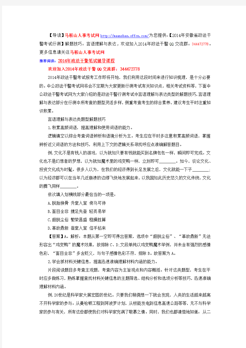 【2014年安徽省政法干警考试行测】解题技巧：言语理解与表达