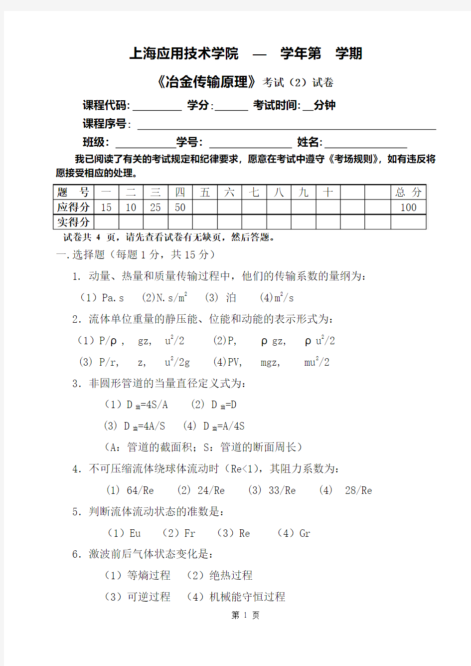 冶金传输原理期末试卷2