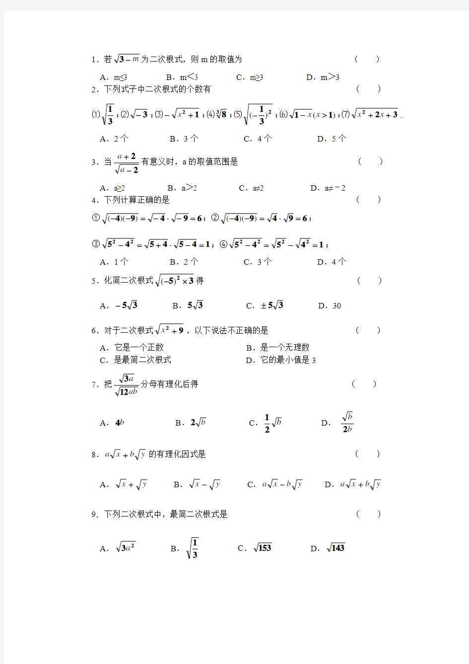 初二数学二次根式试题