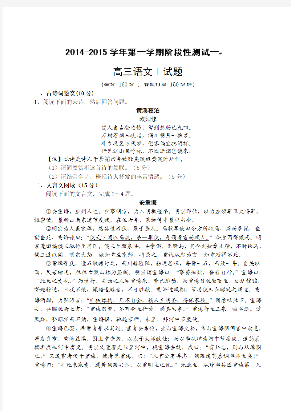 江苏省启东中学2015届高三上学期第一次月考语文试题 Word版含答案