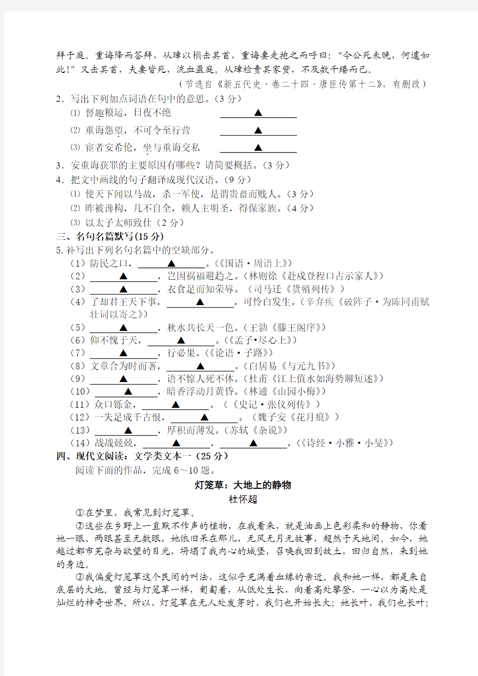 江苏省启东中学2015届高三上学期第一次月考语文试题 Word版含答案