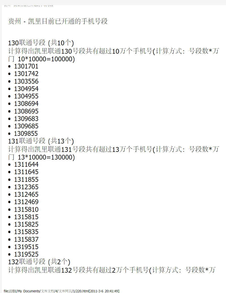 贵州 - 凯里目前已开通的手机号段