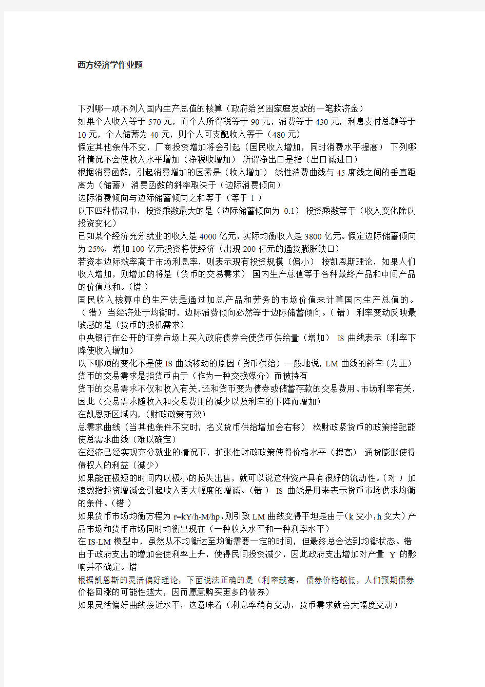 西方经济学作业题