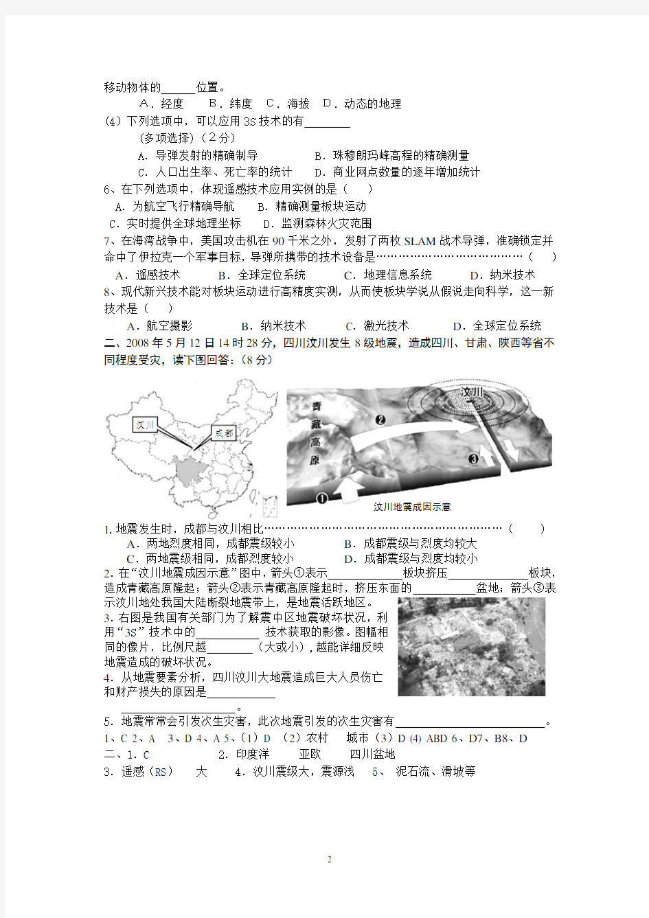 专题28地理信息技术