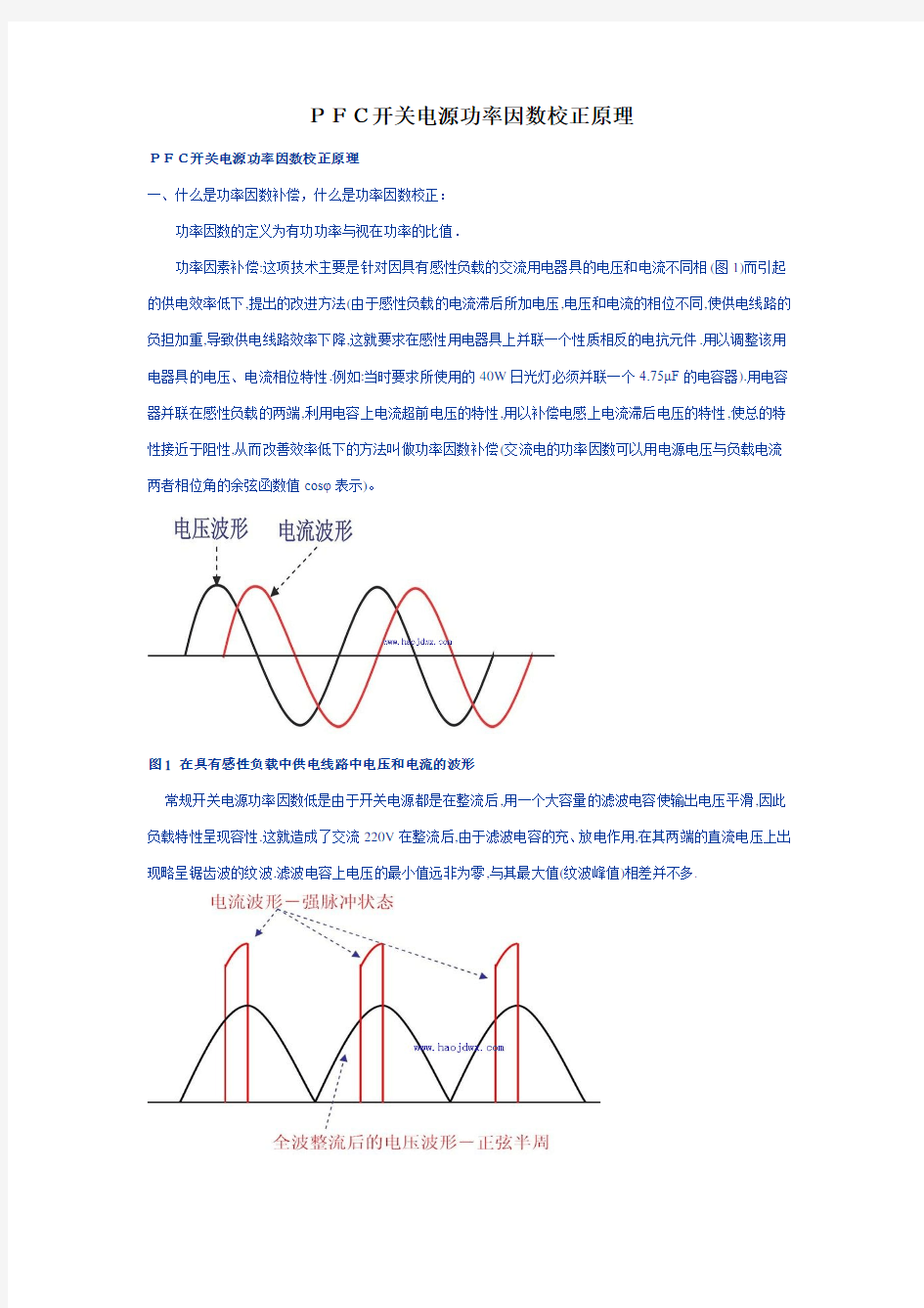 有源PFC校正基本原理详细解析