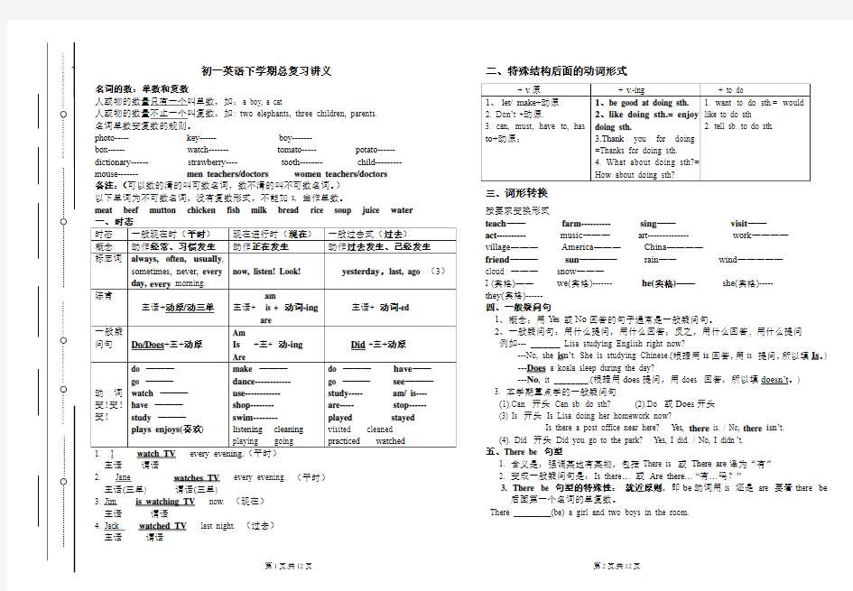 人教版新目标七年级英语下册期末总复习讲义