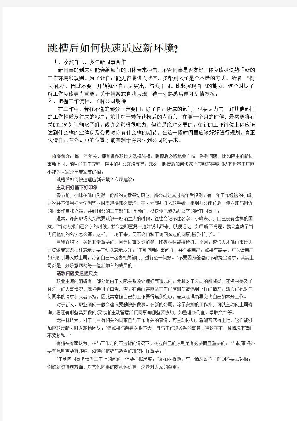 跳槽后如何快速适应新环境(精华汇总)