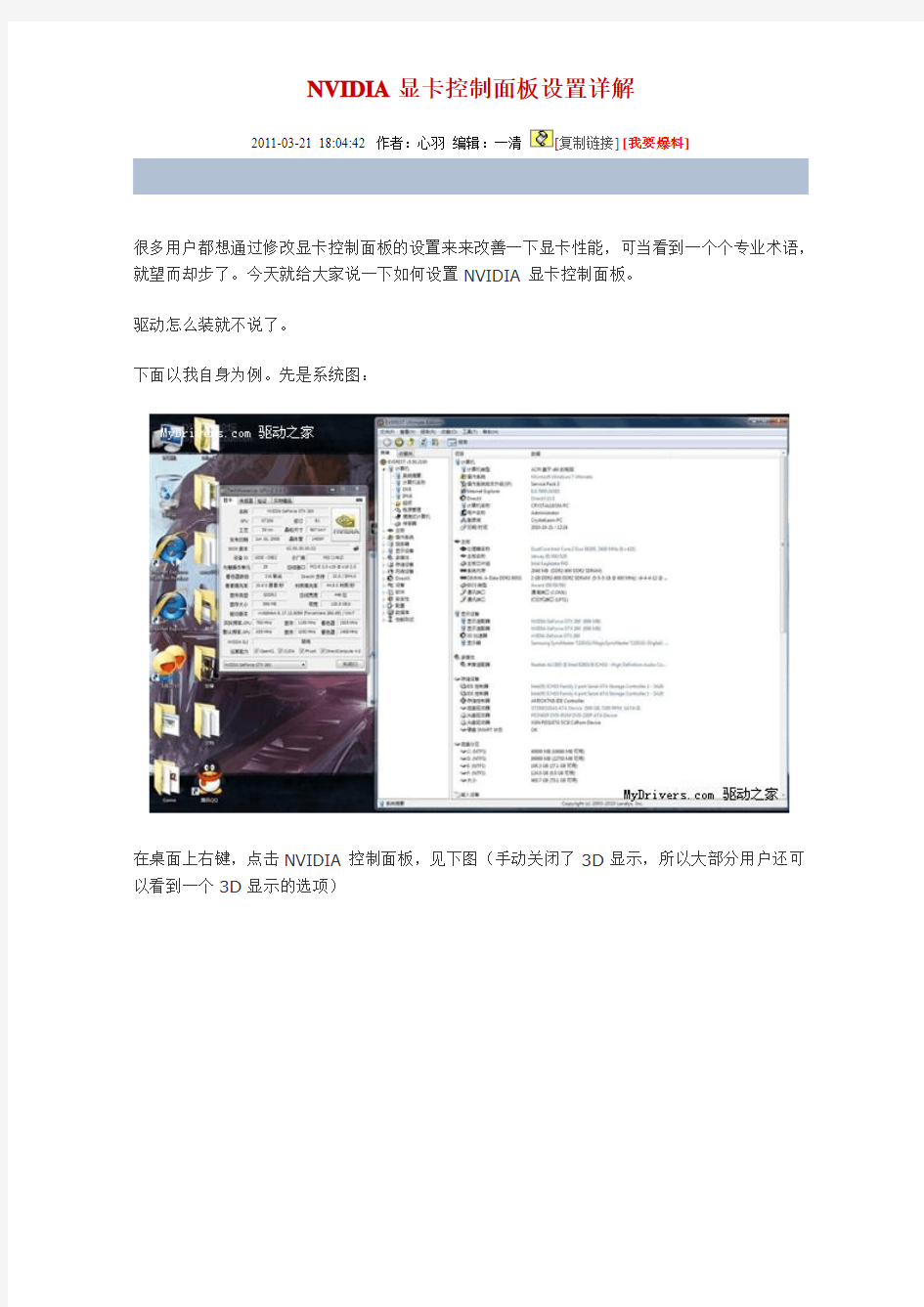 NVIDIA显卡控制面板设置详解