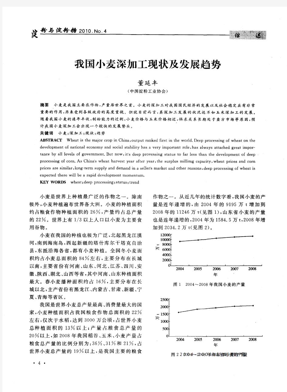 我国小麦深加工现状及发展趋势