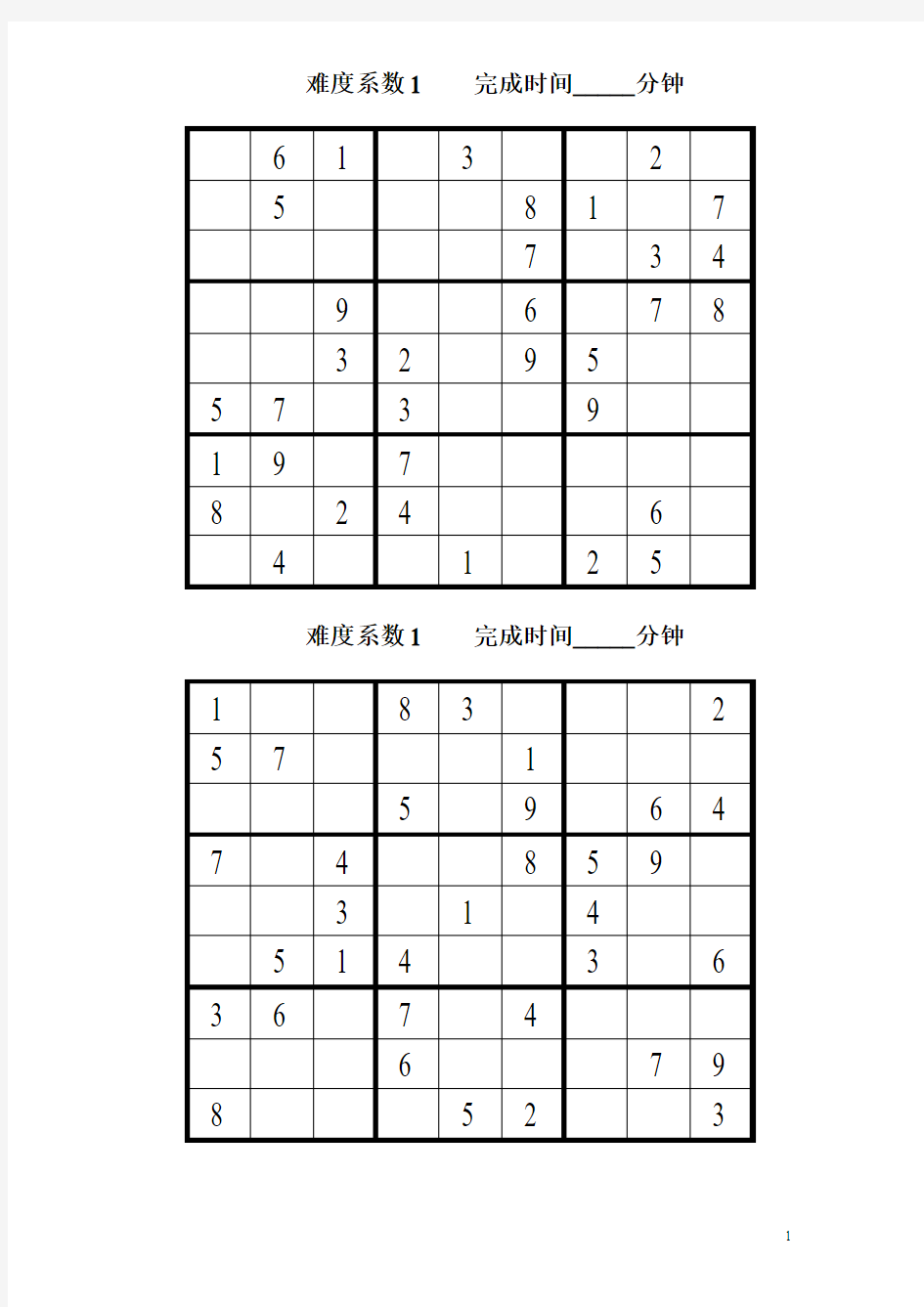 九宫格数独题目大全 无答案 100页