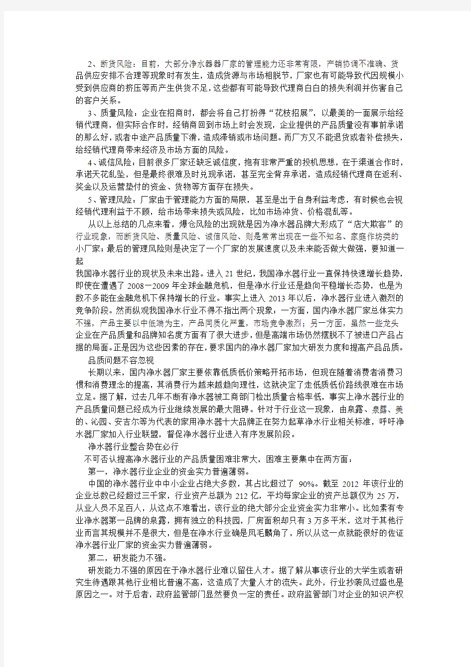 我国净水器行业的现状及未来出路