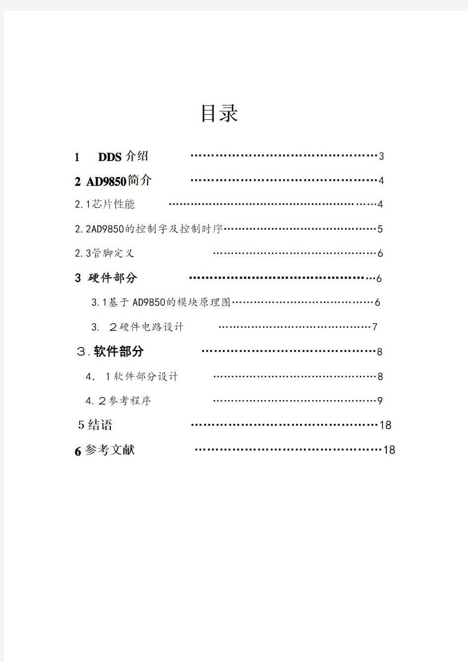 基于AD9850芯片的信号发生器 (1)