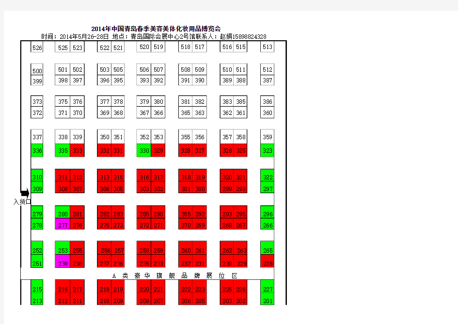 2014青岛美博会展位平面图(最新5月26-28日)