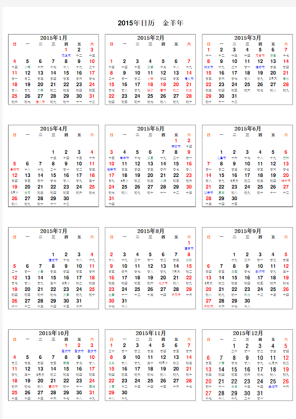 2015年日历表(简洁版)