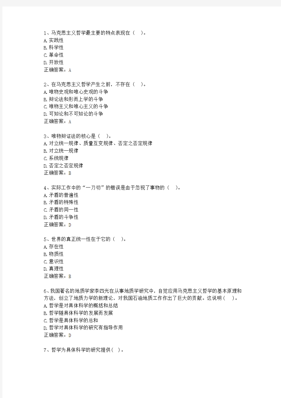 2013陕西省教师招聘考试公共基础知识真题演练汇总