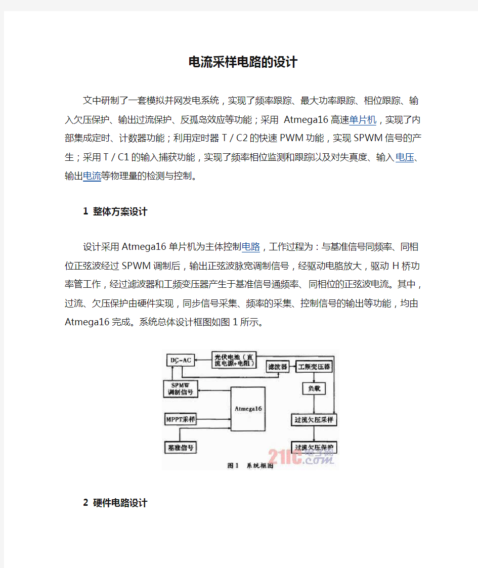 电流采样电路的设计