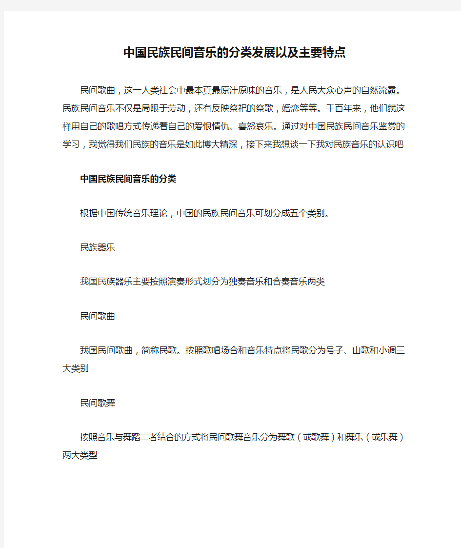 中国民族民间音乐的分类发展以及主要特点