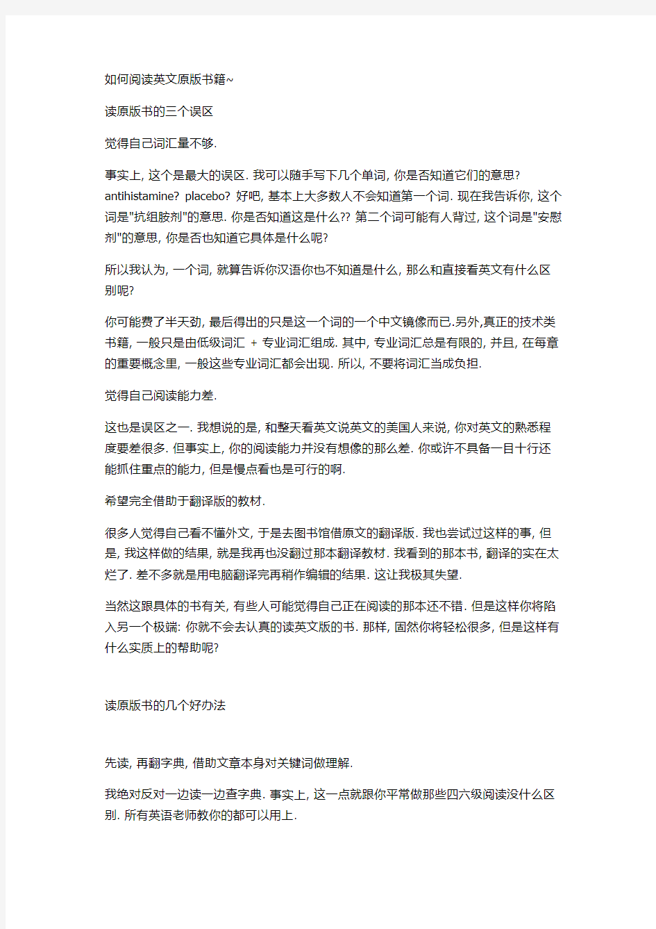 如何阅读英文原版书籍