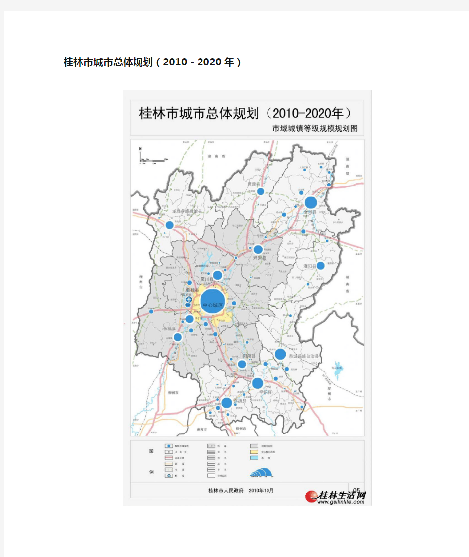 桂林市城市总体规划