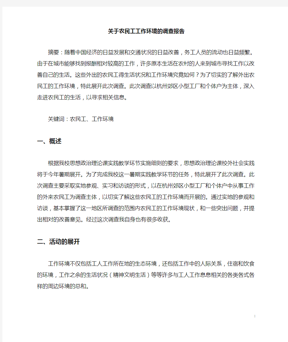 思想政治理论课社会实践报告