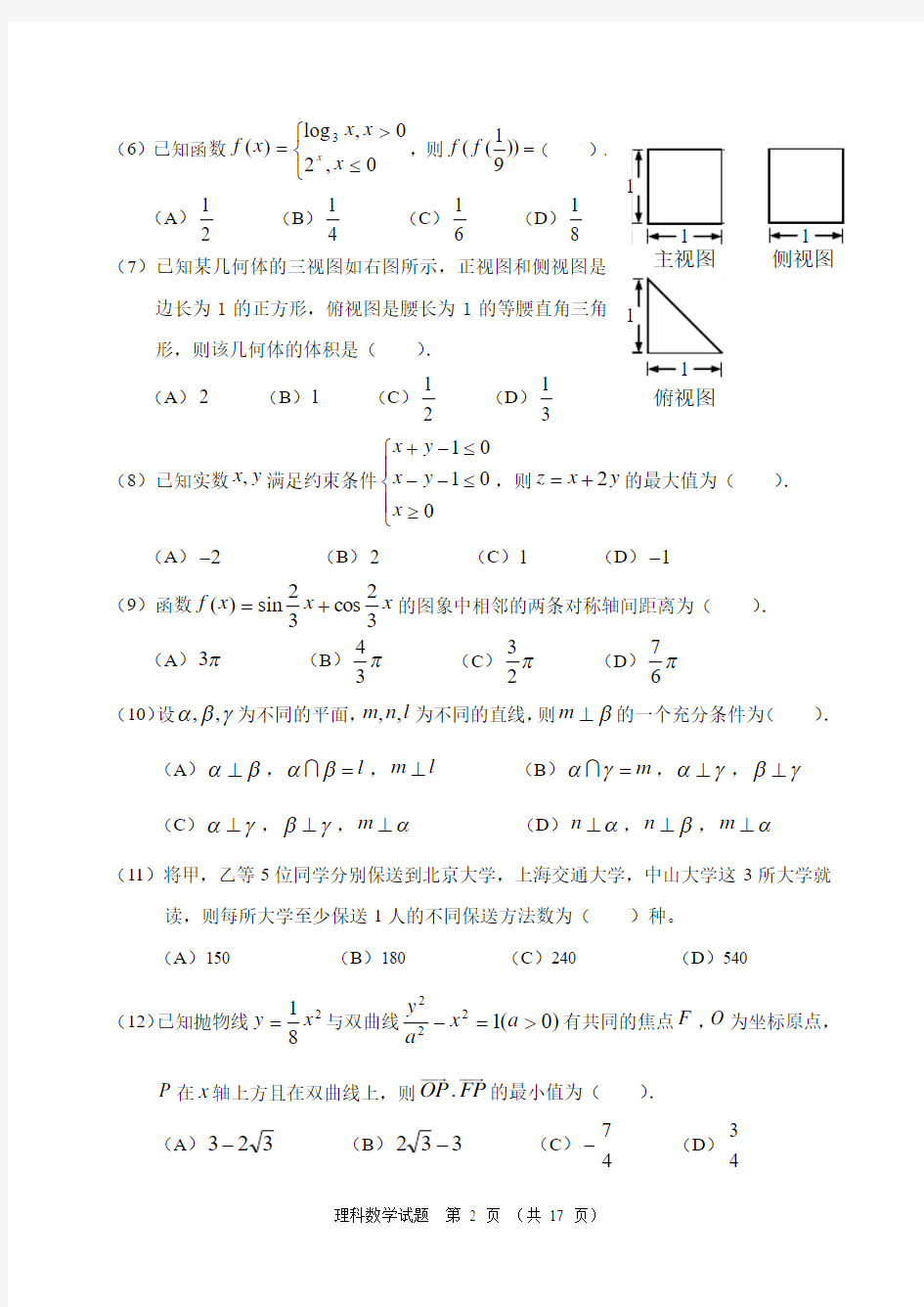 惠州市2016届高三第一次调研考试理科数学试题及答案