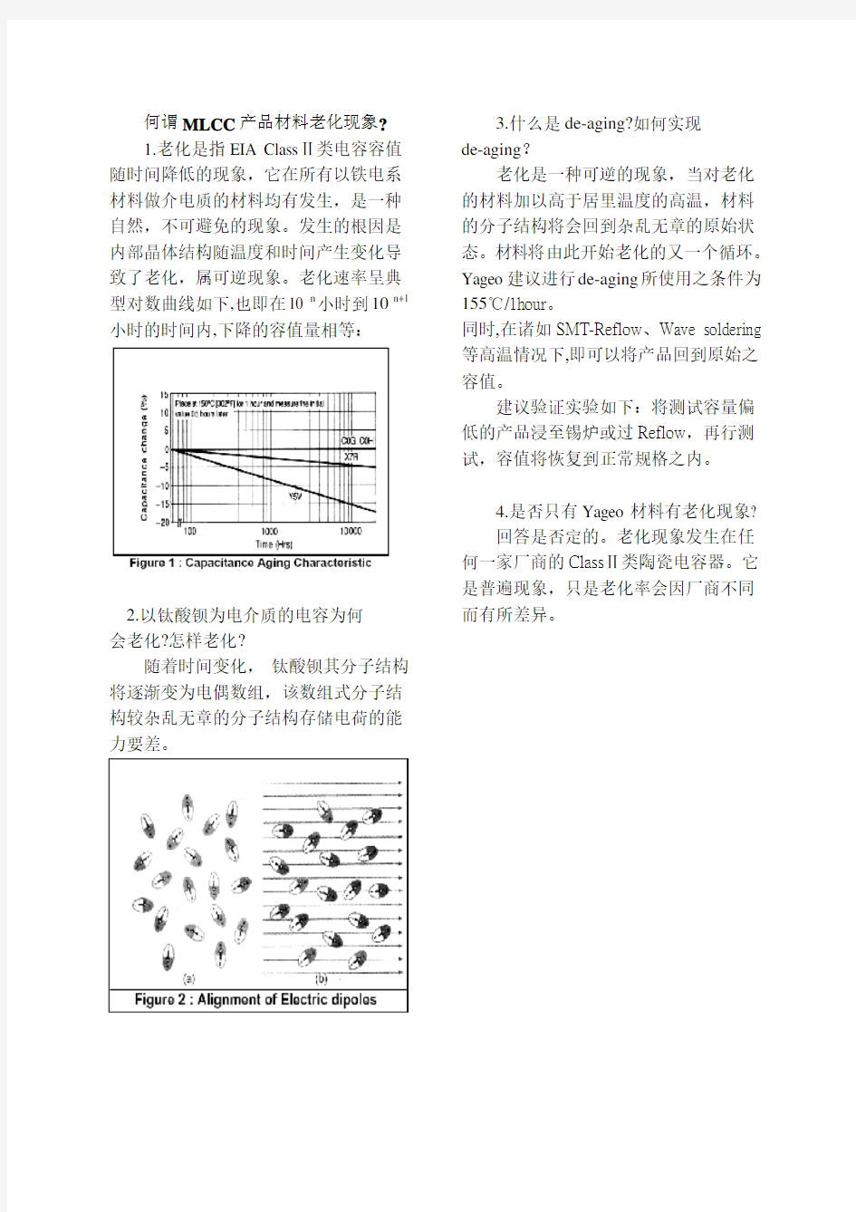 MLCC 老化说明