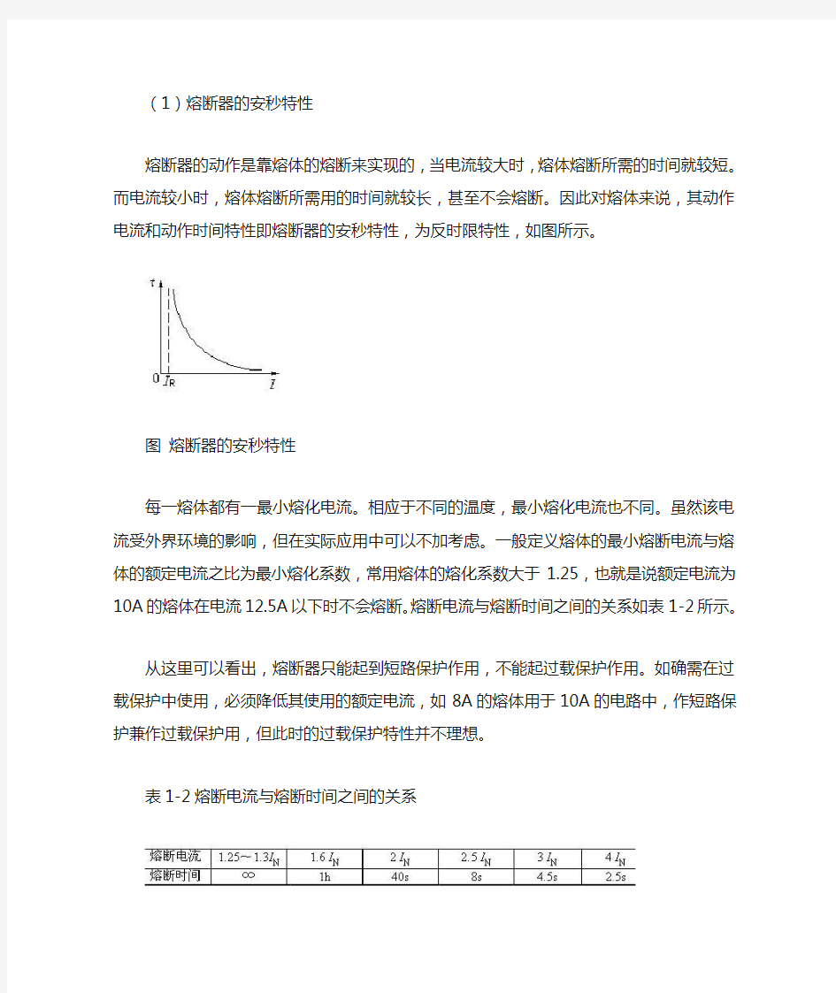 如何选择熔断器